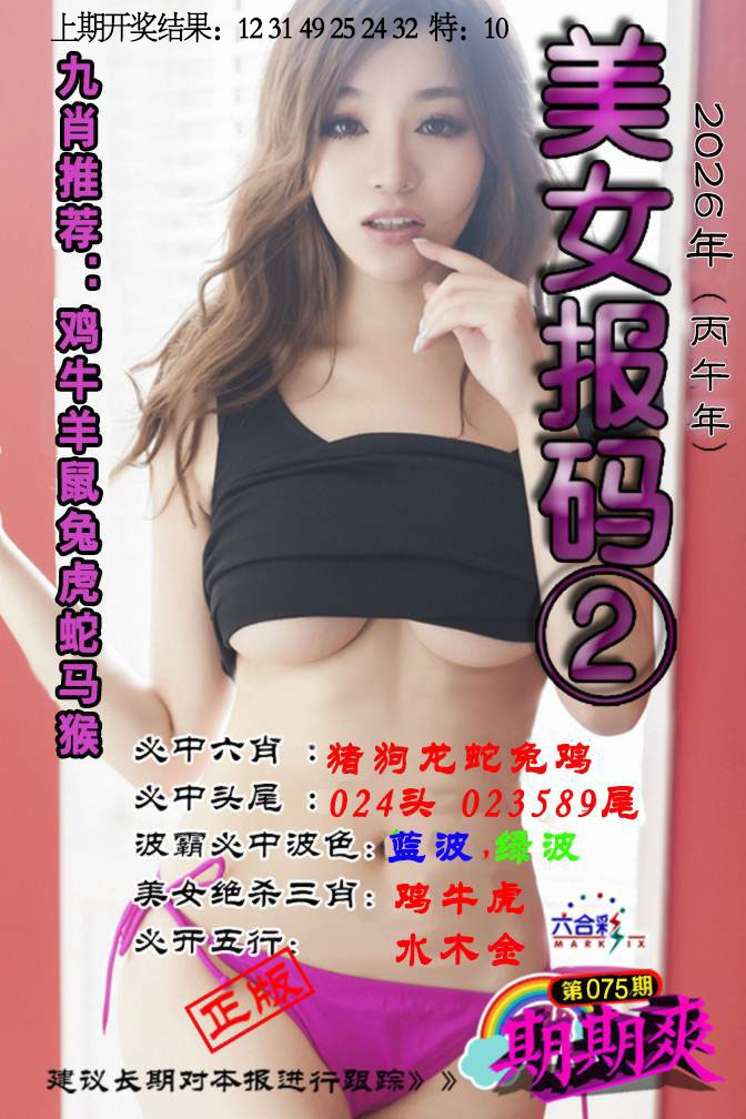 075期美女码报2[图]