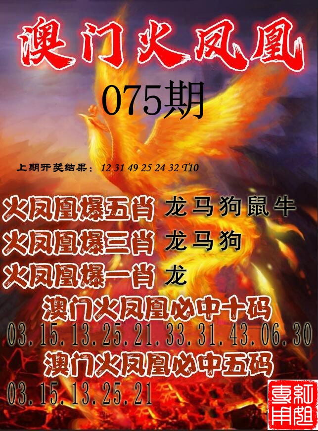 075期火凤凰[图]