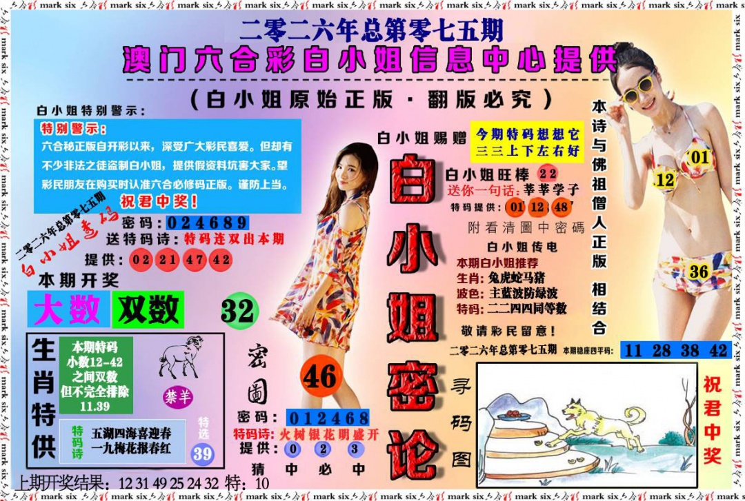 075期白小姐密论[图]