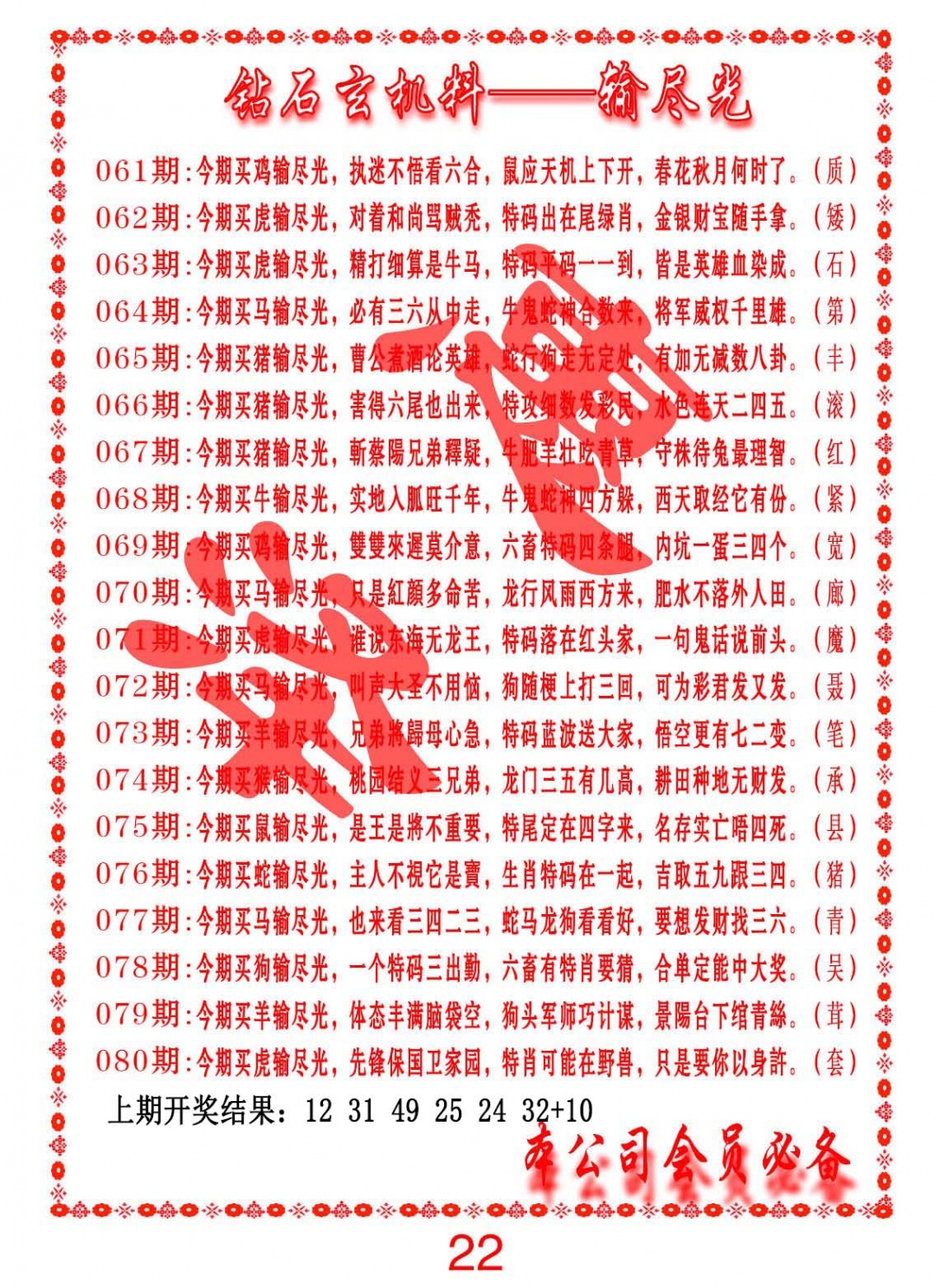 075期钻石玄机诗-输光料[图]