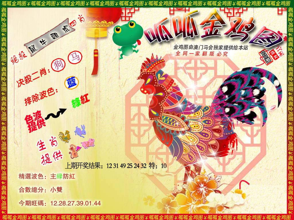 075期金鸡8[图]