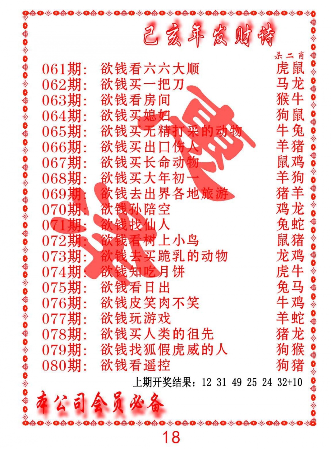 075期发财诗-AB[图]