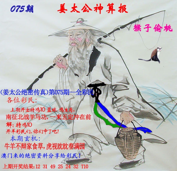 075期姜太公神算报[图]