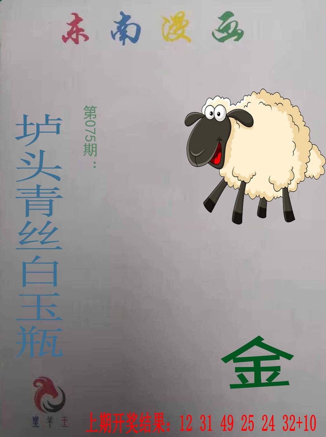 075期东南漫画[图]