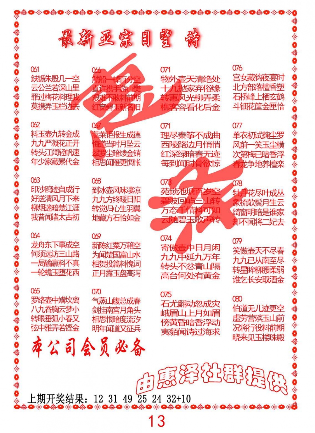 075期正宗国望诗[图]