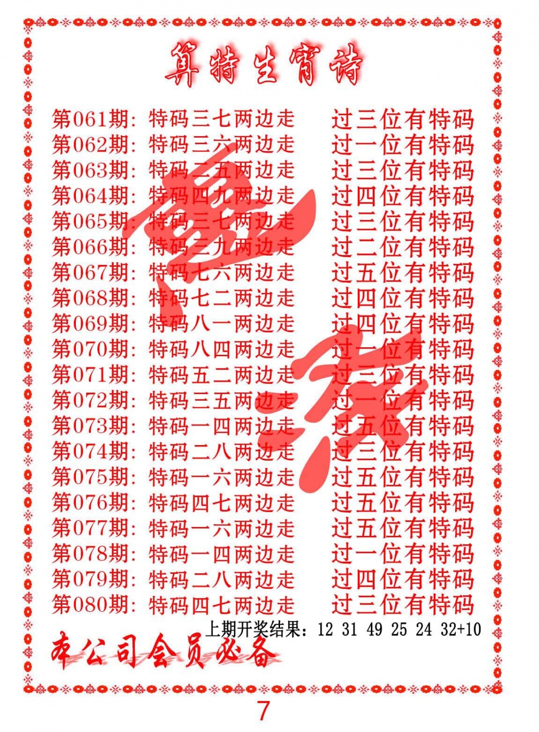 075期色彩生肖诗[图]