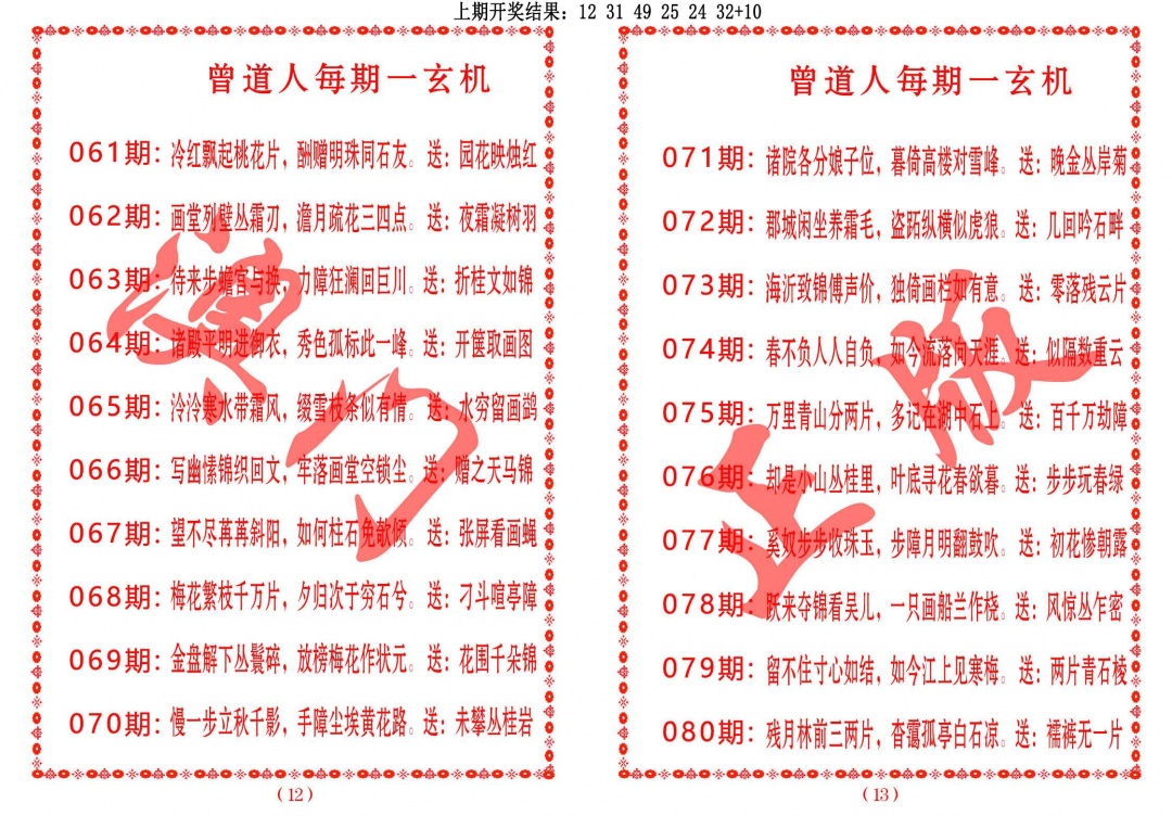 075期曾道人每期一玄机[图]