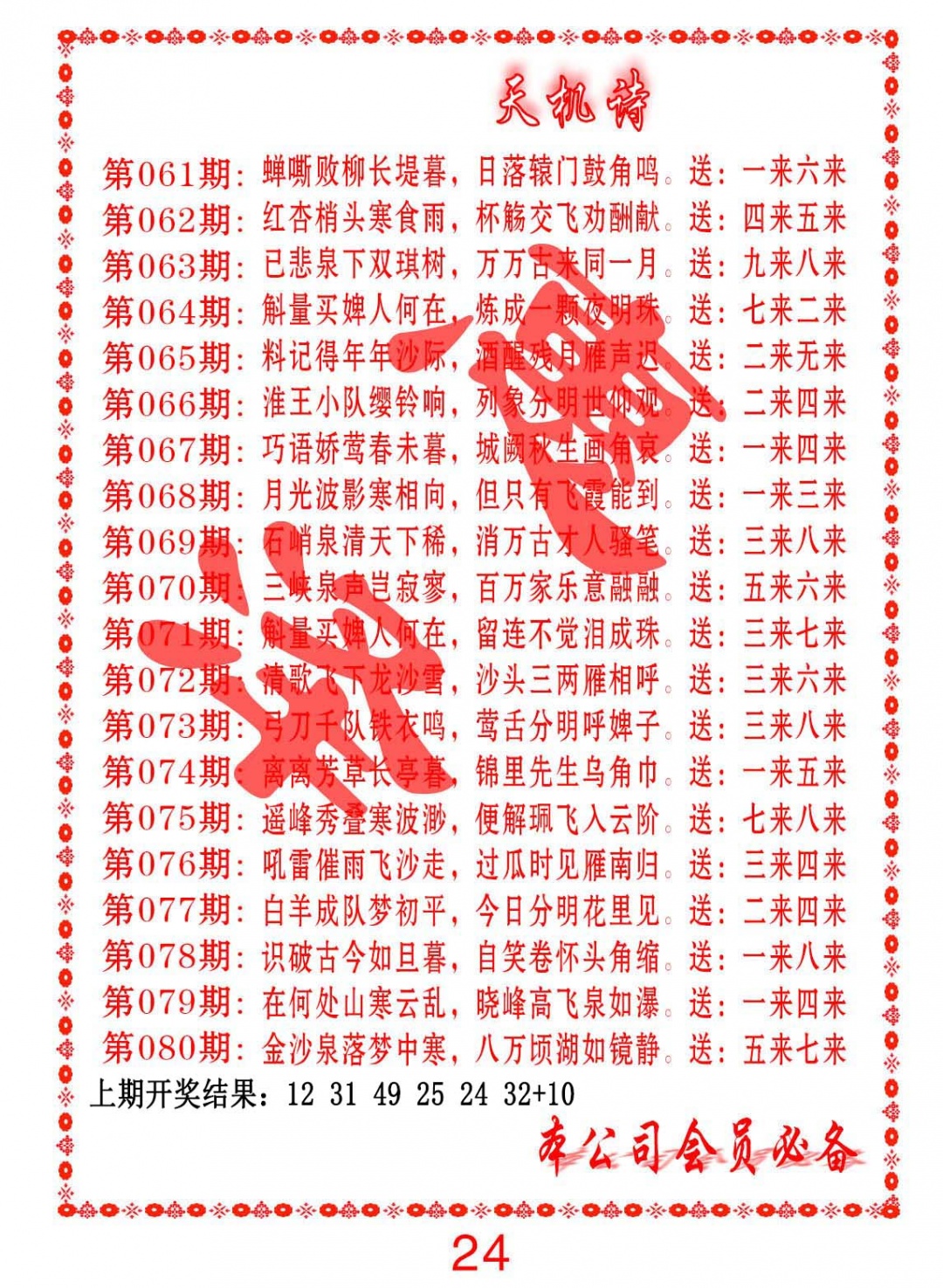 075期天机诗B[图]