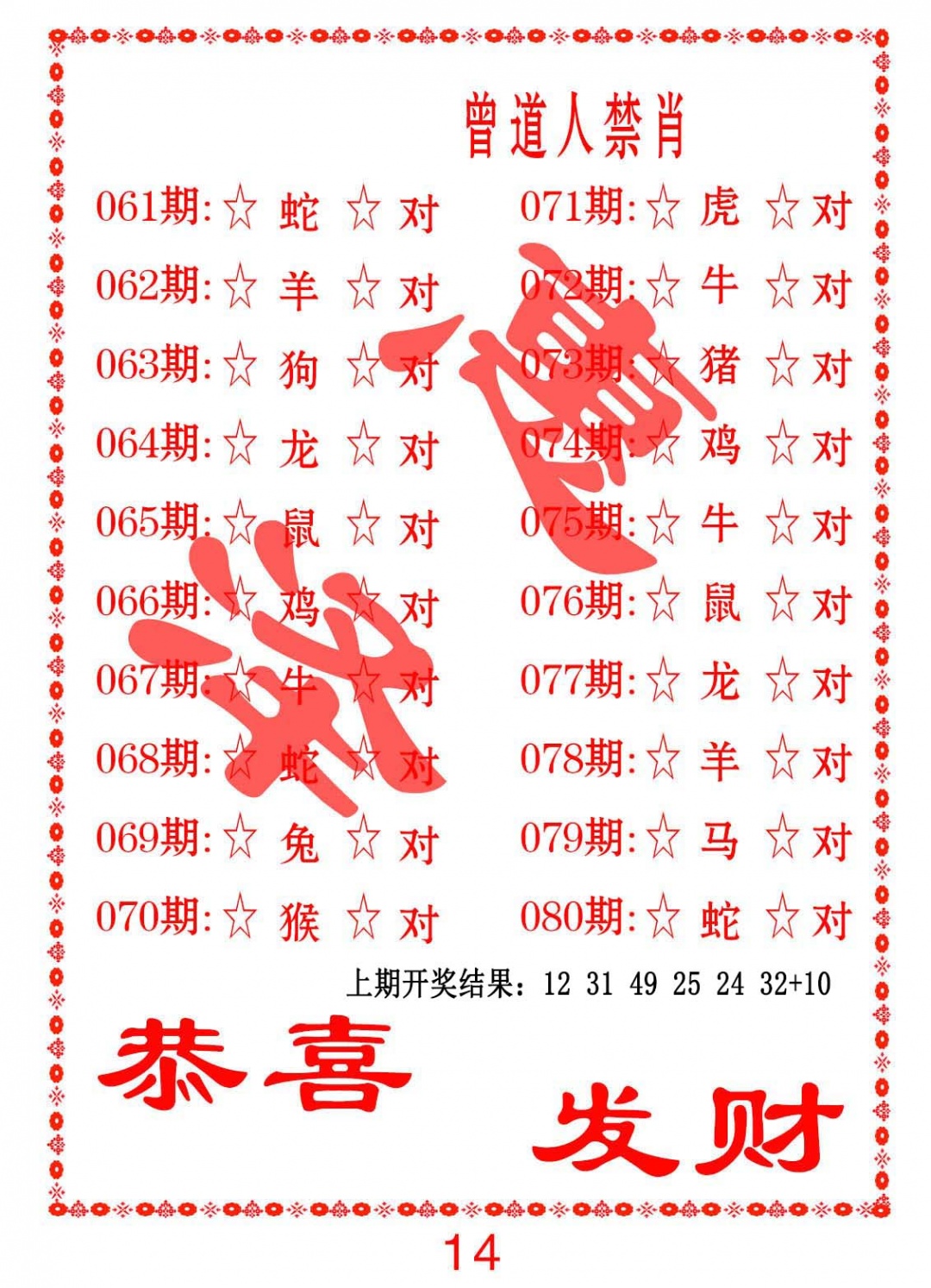 075期曾道人禁肖[图]