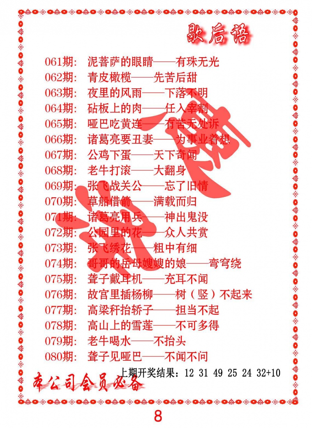 075期歇后语[图]