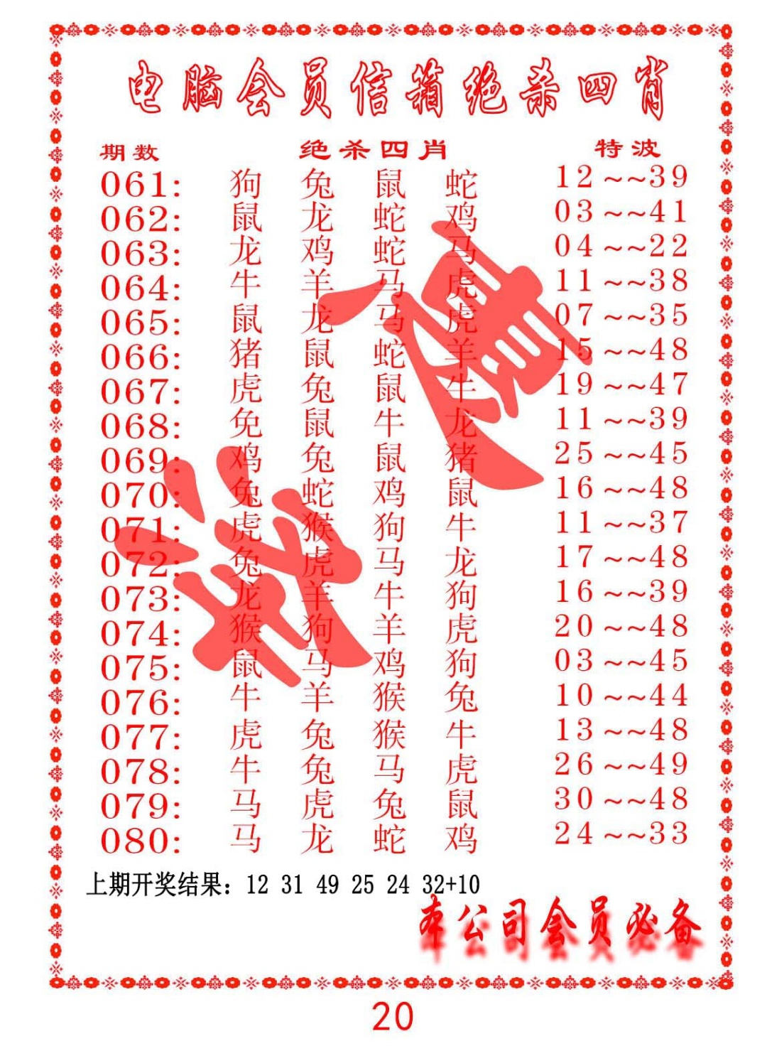 075期电脑会员-绝杀四肖[图]