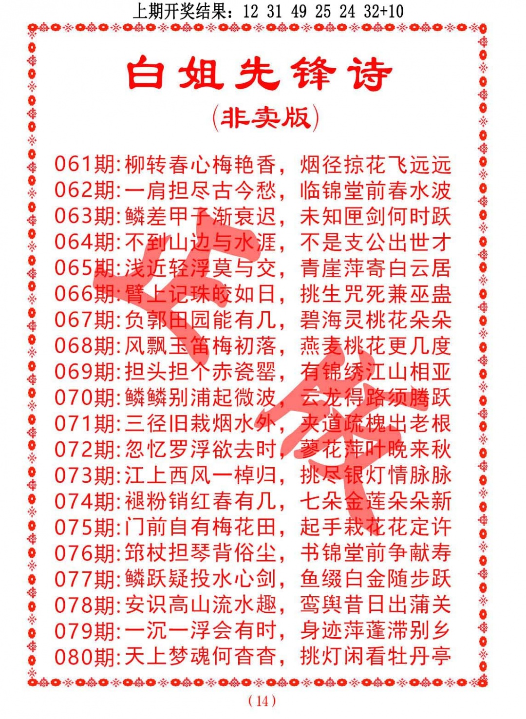 075期白姐先锋诗[图]