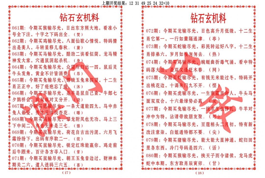 075期砖石玄机料[图]