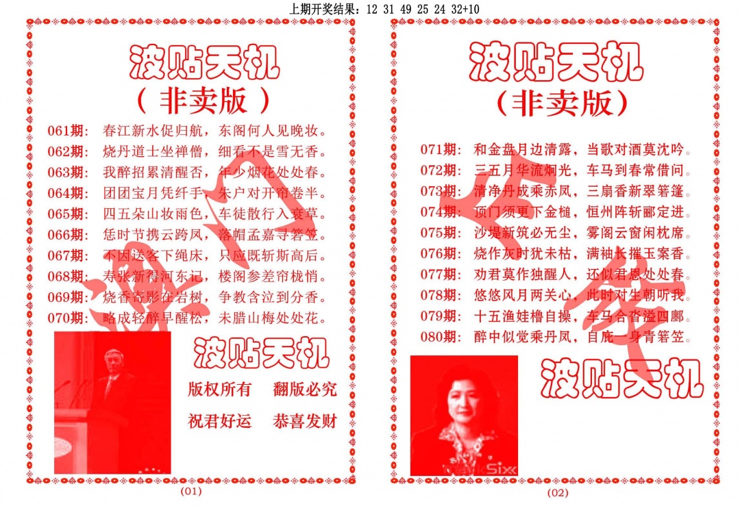 075期波贴天机[图]